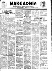 Μακεδονία 29/08/1913 