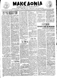 Μακεδονία 30/08/1913 