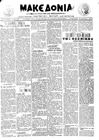 Μακεδονία 31/08/1913 
