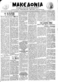 Μακεδονία 01/09/1913 