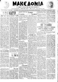 Μακεδονία 04/09/1913 