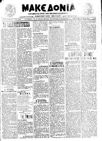 Μακεδονία 05/09/1913 