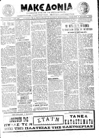 Μακεδονία 07/09/1913 