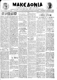 Μακεδονία 08/09/1913 