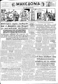 Μακεδονία 23/12/1962 