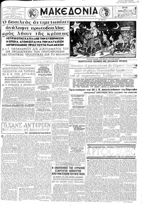 Μακεδονία 25/12/1962 