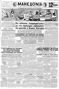 Μακεδονία 10/03/1963 