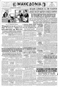 Μακεδονία 12/03/1963 