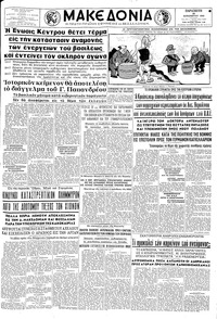 Μακεδονία 28/12/1962 