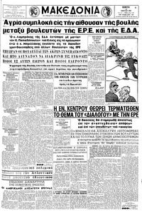 Μακεδονία 14/03/1963 