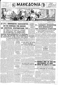 Μακεδονία 30/12/1962 