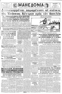Μακεδονία 15/03/1963 