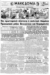 Μακεδονία 17/03/1963 