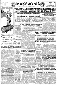 Μακεδονία 21/03/1963 