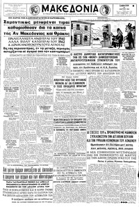 Μακεδονία 23/03/1963 
