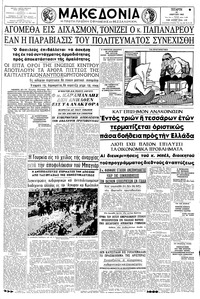 Μακεδονία 27/03/1963 