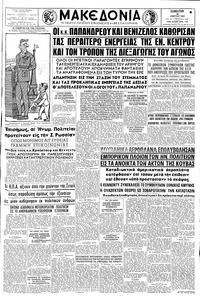 Μακεδονία 30/03/1963 