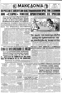 Μακεδονία 03/04/1963 