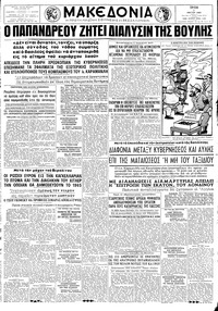 Μακεδονία 07/05/1963 