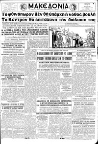Μακεδονία 08/05/1963 