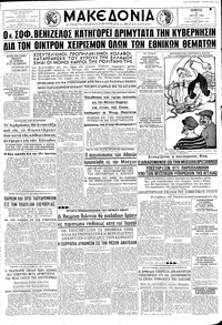 Μακεδονία 09/05/1963 