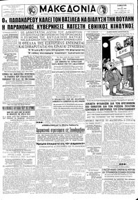 Μακεδονία 11/05/1963 