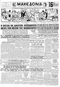 Μακεδονία 12/05/1963 