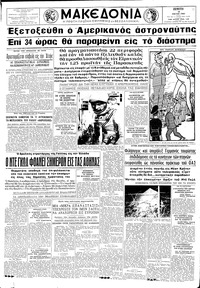 Μακεδονία 16/05/1963 