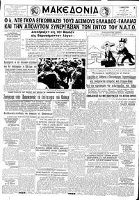 Μακεδονία 18/05/1963 