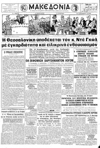 Μακεδονία 19/05/1963 