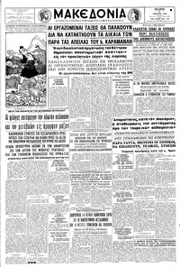 Μακεδονία 10/04/1963 
