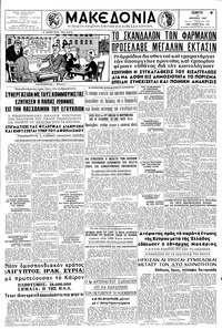 Μακεδονία 11/04/1963 