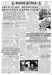 Μακεδονία 22/05/1963 