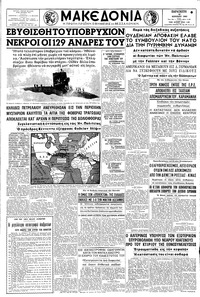 Μακεδονία 12/04/1963 