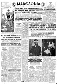 Μακεδονία 23/05/1963 