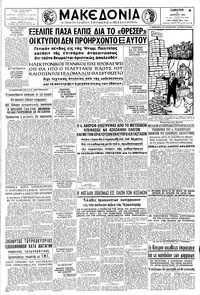 Μακεδονία 13/04/1963 