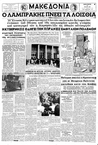 Μακεδονία 24/05/1963 