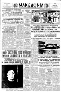 Μακεδονία 16/04/1963 