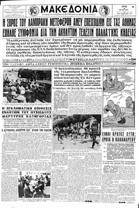 Μακεδονία 28/05/1963 