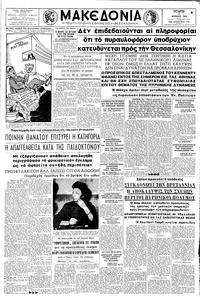 Μακεδονία 17/04/1963 
