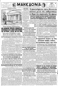 Μακεδονία 18/04/1963 