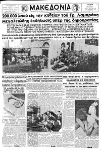 Μακεδονία 29/05/1963 