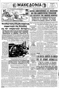 Μακεδονία 19/04/1963 