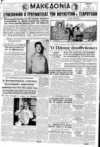 Μακεδονία 01/06/1963 