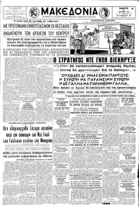 Μακεδονία 20/04/1963 