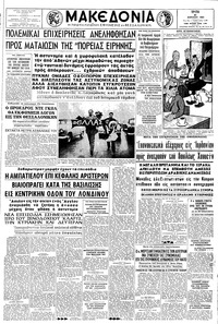 Μακεδονία 23/04/1963 