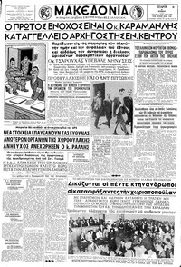 Μακεδονία 05/06/1963 