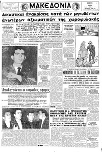 Μακεδονία 06/06/1963 