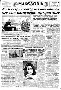 Μακεδονία 07/06/1963 