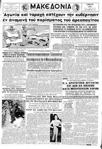 Μακεδονία 08/06/1963 